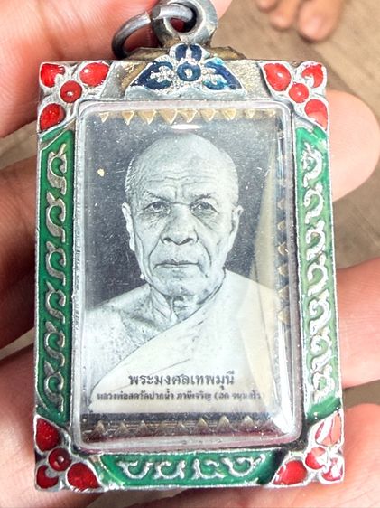 ล็อกเก็ตรูปเก่า พร้อมกรอบหลวงพ่อสด วัดปากน้ำ ของแท้