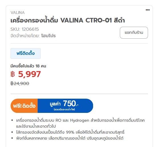 เครื่องกรองน้ำ VALINA รุ่น CTOR-01 สีดำ ของใหม่ รูปที่ 3