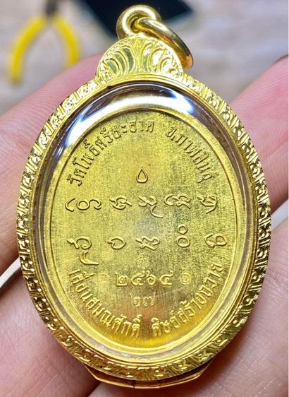 หลวงปู่มหาศิลา เหรียญเลื่อนสมณศักดิ์ปี64 รูปที่ 2