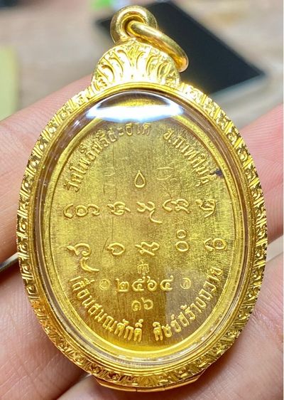 หลวงปู่มหาศิลา เหรียญเลื่อนสมณศักดิ์ปี64 รูปที่ 2