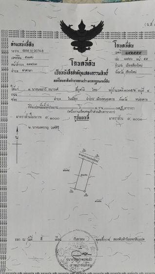 ขายที่ดินใกล้สถานีรถไฟเชียงใหม่ รูปที่ 2