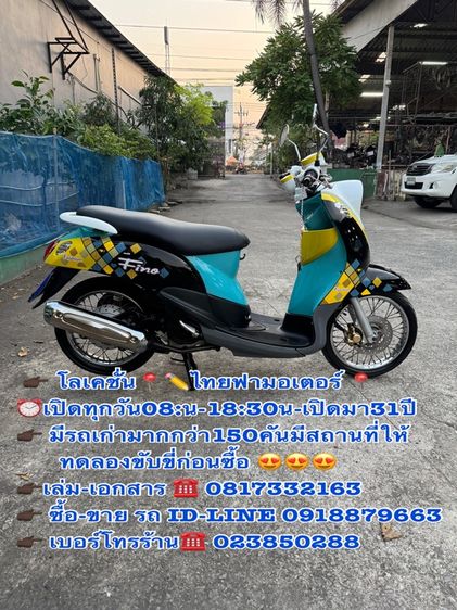 2012 YAMAHA fino 115 คาร์บูออโต้สตาร์ทมือ เครื่องดีมาก สีสวยมาก ต้องมาดูของจริงมีสถานที่ให้ทดลองขับขี่ก่อนซื้อ