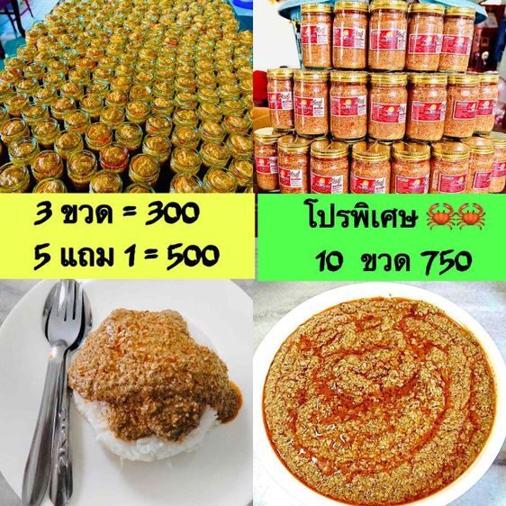 มันปู รูปที่ 5