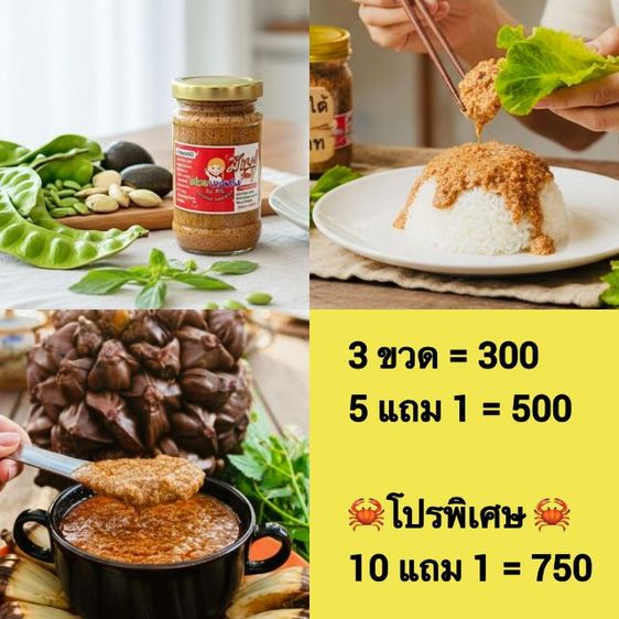มันปู รูปที่ 3