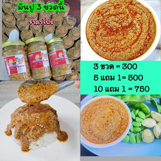 มันปู รูปที่ 2