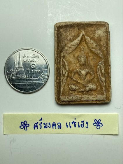พระปางสมาธิเนื้อผงแหวกม่าน รูปที่ 5