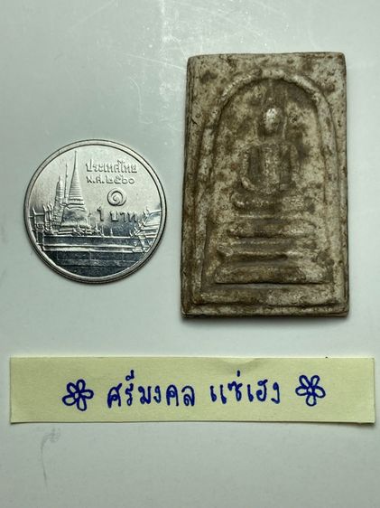 พระสมเด็จเนื้อผง รูปที่ 5