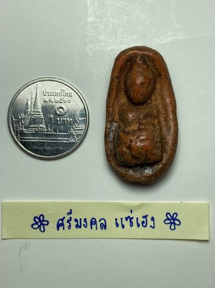 พระถ้ำเสือเนื้อดิน รูปที่ 5