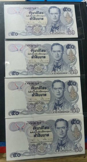 ธนบัตร๕๐บาทลายน้ำสมเด็จย่า๒๕๓๓ฉบับละ