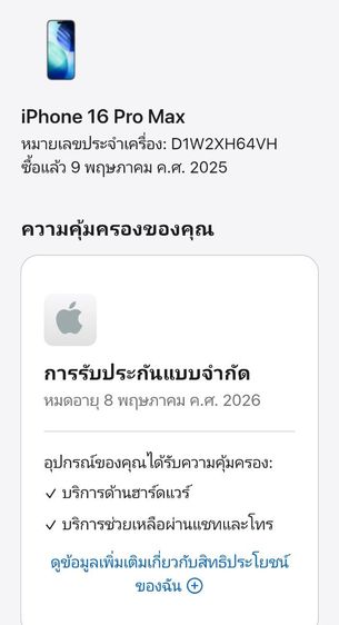iPhone 16 pro max 256 GB รูปที่ 11