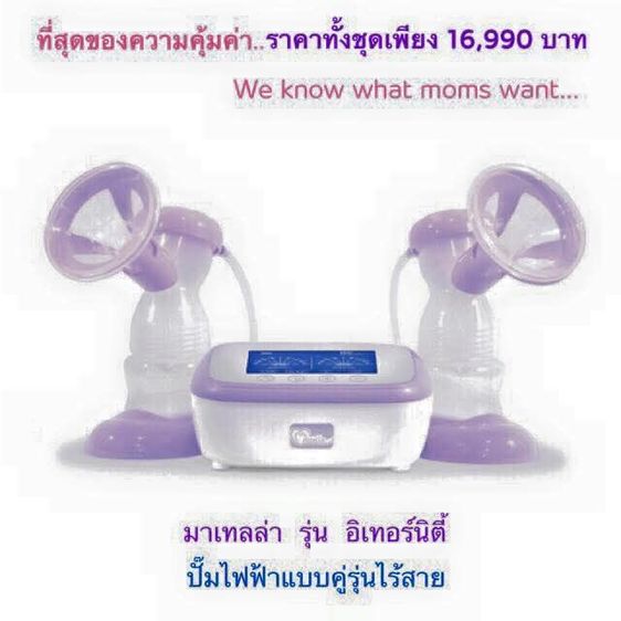 เครื่องปั้มนมไฟฟ้า  ของใหม่ มือ 1 ขายถูกมาก