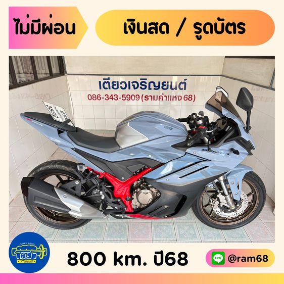 GPX Demon GR200  วิ่ง 800 โล  ปี68
