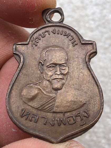เหรียญหลวงพ่อรุ่ง  รูปที่ 6