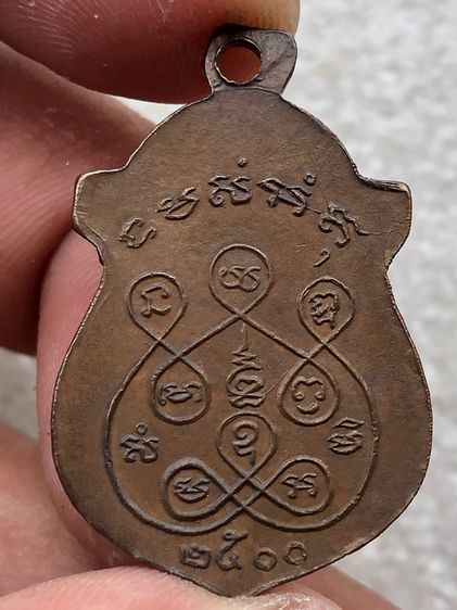 เหรียญหลวงพ่อรุ่ง  รูปที่ 4