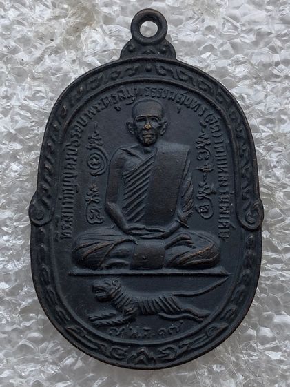 เหรียญไม่ทราบหลวงพ่อ