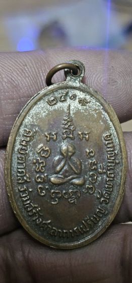 เหรียญหลวงปู่สีวัดถ้ำเขาบุญนาคปี2519 รูปที่ 5
