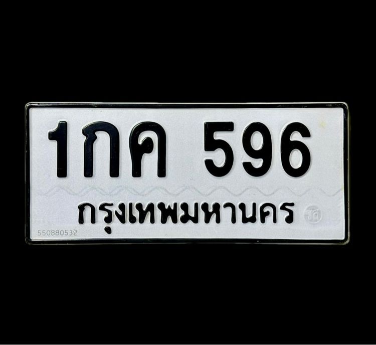 ทะเบียน 1กค 596