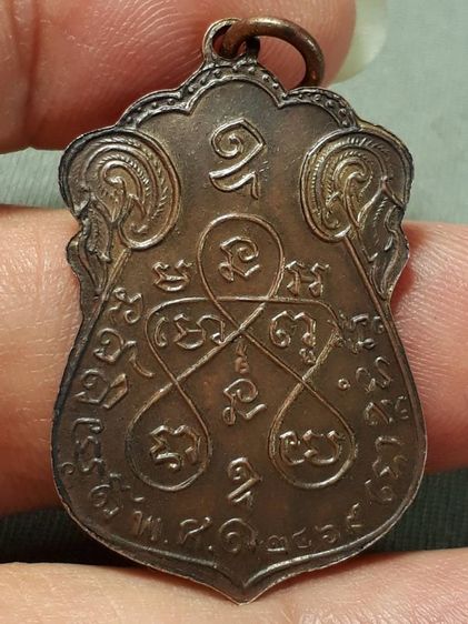 เหรียญหลวงปู่เอี่ยม วัดหนังราชวรวิหาร บางขุนเทียน กรุงเทพมหานคร หลังยันต์ห้าปี 2467 เนื้อทองแดงกะไหล่ทอง รูปที่ 2
