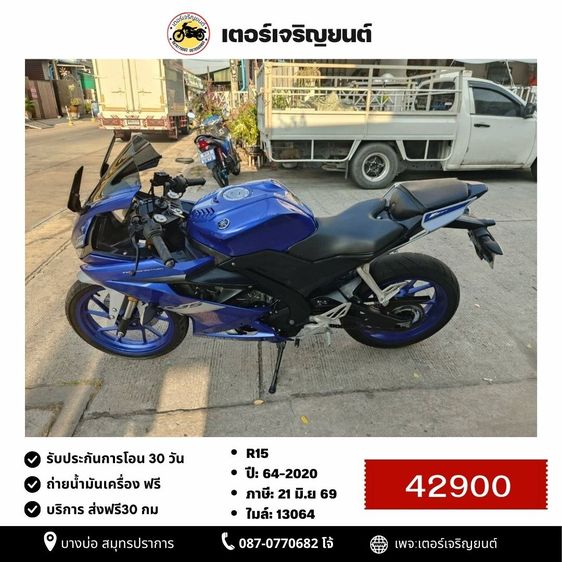 Yamaha 2020 🛵ยังไงก็ขาย R15 ปี 64 เครื่องดี สีสวย สตาร์ทมือ เล่มชุดโอนครบ+เปลี่ยนถ่ายน้ำมันเครื่องฟรี ส่งฟรี30 ก.ม
