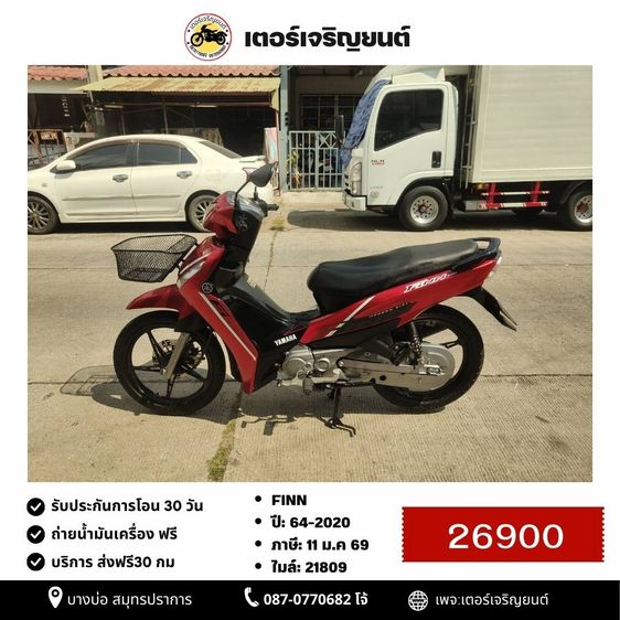 Yamaha 2020 🛵ยังไงก็ขาย Finn ปี 64 เครื่องดี สีสวย สตาร์ทมือ เล่มชุดโอนครบ+เปลี่ยนถ่ายน้ำมันเครื่องฟรี ส่งฟรี30 ก.ม