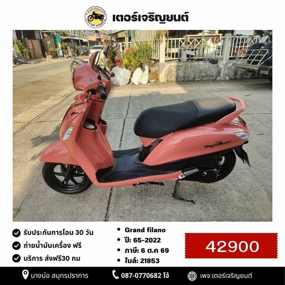 Yamaha 2022 🛵ยังไงก็ขาย Grand filano Hybrid เบรคABS ปี 65 เครื่องดี สีสวย  เล่มชุดโอนครบ+เปลี่ยนถ่ายน้ำมันเครื่องฟรี ส่งฟร30กิโล