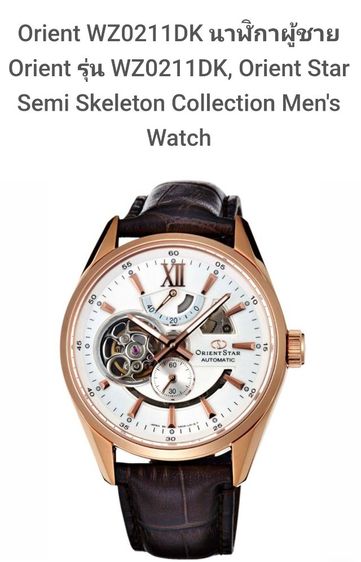 นาฬิกา Orient Star Modern Skeleton รูปที่ 7