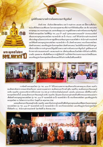 ชุดเหรียญอาร์มพระพุทธโสธร กรรมการเล็ก รุ่น "ตร. 108 ปี มูลนิธิโรงพยาบาลตำรวจฯ จัดสร้างพ.ศ.2566 พร้อมกล่อง และการ์ด รูปที่ 8