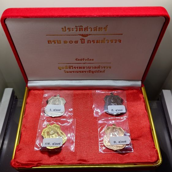 ชุดเหรียญอาร์มพระพุทธโสธร กรรมการเล็ก รุ่น "ตร. 108 ปี มูลนิธิโรงพยาบาลตำรวจฯ จัดสร้างพ.ศ.2566 พร้อมกล่อง และการ์ด รูปที่ 6