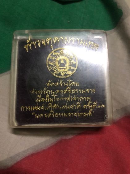 เหรียญจตุคามรามเทพ รุ่นกีฬาแห่งชาติ ครั้งที่ 36 รูปที่ 5