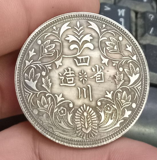 3031-เหรียญที่ระลึกจีนเพื่อการสะสม เหรียญยุวจักพรรดิ์จีนทรงเครื่องกษัตริย์ หลังภาษาจีน ขนาดเส้นผ่าศูนย์กลางประมาณ 3.7 ซม รูปที่ 3