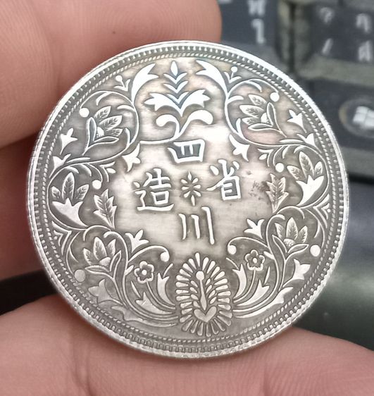 3031-เหรียญที่ระลึกจีนเพื่อการสะสม เหรียญยุวจักพรรดิ์จีนทรงเครื่องกษัตริย์ หลังภาษาจีน ขนาดเส้นผ่าศูนย์กลางประมาณ 3.7 ซม รูปที่ 8