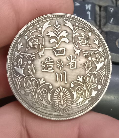 3031-เหรียญที่ระลึกจีนเพื่อการสะสม เหรียญยุวจักพรรดิ์จีนทรงเครื่องกษัตริย์ หลังภาษาจีน ขนาดเส้นผ่าศูนย์กลางประมาณ 3.7 ซม รูปที่ 6