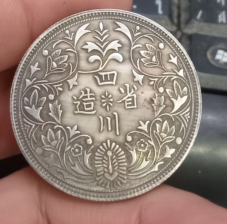 3031-เหรียญที่ระลึกจีนเพื่อการสะสม เหรียญยุวจักพรรดิ์จีนทรงเครื่องกษัตริย์ หลังภาษาจีน ขนาดเส้นผ่าศูนย์กลางประมาณ 3.7 ซม รูปที่ 12