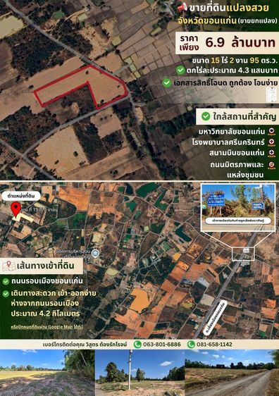 ด่วน ขายที่ดินสำหรับทำหมู่บ้าน 15 ไร่ 3 งาน ถนนมะลิวัลล์ ซอย โสกเดือนห้า ถนน คอนกรีต จ.ขอนแก่น(ขายยกแปลง) รูปที่ 4