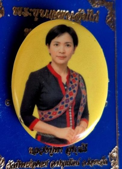 ล็อกเก็ตแม่ยุพิน มวลสารผงพราย พรายแม่ยุพิน หลวงปู่พา จ.ร้อยเอ็ด สร้าง 10 องค์ ผสมมวลสารอาจารย์ เปล่ง บุญยืน หมายเลข 2 พร้อมกล่องเดิม

