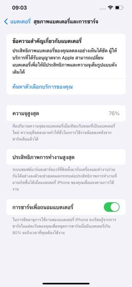 ไอโฟน 12 PM 128GB รูปที่ 8