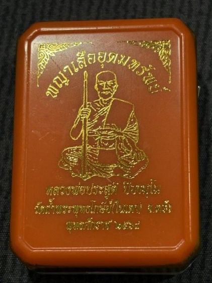 เหรียญเสมาพญาเสืออุดมทรัพย์ พระอาจารย์ประสูติ (หลวงพ่อประสูติ) วัดในเตา ตรัง เนื้อชุบทอง ลงยาเขียว ฝังพลอยเขียวสังฆาฏิ 1 เม็ด หมายเลข 75 พร้อมกล่องเดิม

 รูปที่ 9