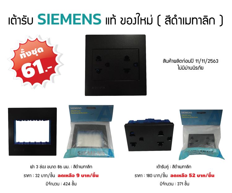 ขายเต้ารับยี่ห้อ SIEMENS ของแท้สภาพใหม่ราคาถูกมาก รูปที่ 5