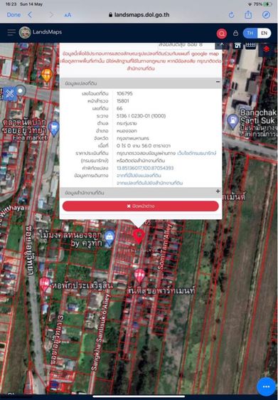 ขายด่วน ที่ดินสร้างบ้านสวย ในซอยสังฆสันติสุข 8 หนองจอก 56 ตร.ว. ใกล้ถนนใหญ่ เข้าออกสะดวก ทำเลดี