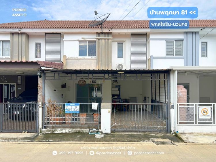 บ้านพฤกษา 81 พหลโยธิน-นวนคร (ขนาด 18 ตร.ว.)  คลองหลวง ปทุมธานี ใกล้ ม.ธรรมศาสตร์ รังสิต ฟิวเจอร์ พาร์ค ตลาดไท
