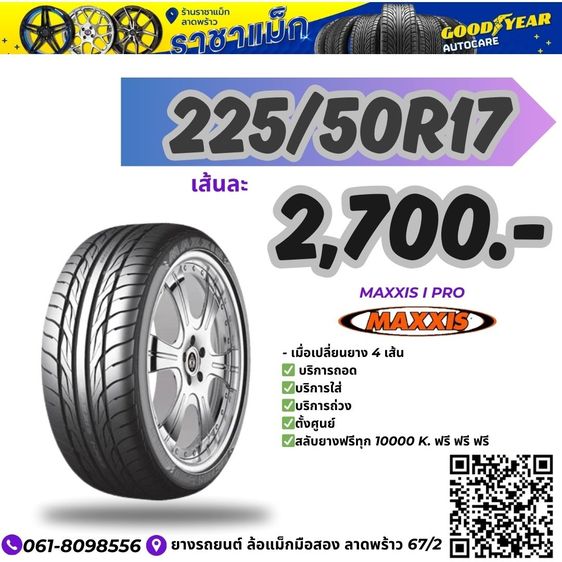 เช็คราคายางขอบ17 ยางรถยนต์ ล้อแม็กมือสอง ย่านลาดพร้าว  รูปที่ 12