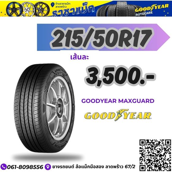 เช็คราคายางขอบ17 ยางรถยนต์ ล้อแม็กมือสอง ย่านลาดพร้าว  รูปที่ 5