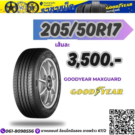 เช็คราคายางขอบ17 ยางรถยนต์ ล้อแม็กมือสอง ย่านลาดพร้าว  รูปที่ 3
