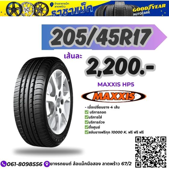 Bridgestone 205 เช็คราคายางขอบ17 ยางรถยนต์ ล้อแม็กมือสอง ย่านลาดพร้าว 