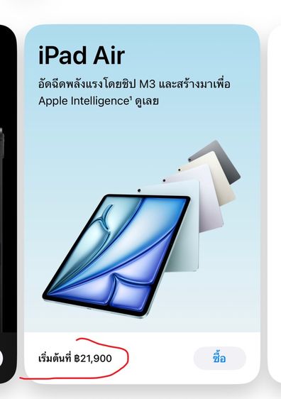 iPad Air7 M3 มือ1 ศูนย์ไทย รูปที่ 5