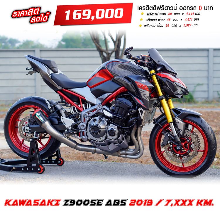  KAWASAKI Z900 SE ABS ปี 2019 ฟรีดาวน์ วิ่งเพียง 7,xxx km. 