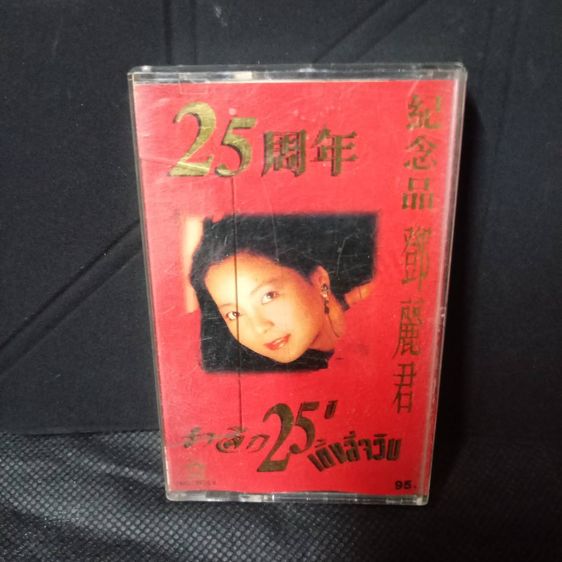 เทปเพลงเก่า หายากสภาพดี เพลงลูกกรุง นิตยา ชรินทร์ หยาด  รูปที่ 8