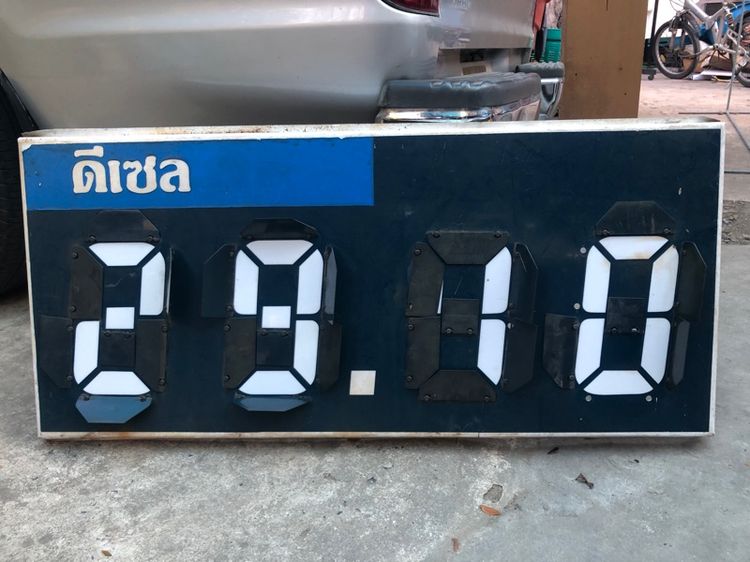 ป้ายบอกราคาน้ำมัน รูปที่ 4