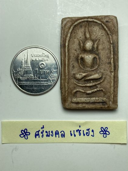 พระสมเด็จนั่งโต๊ะ รูปที่ 5