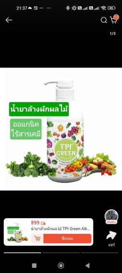 น้ำยาล้างผัก รูปที่ 2